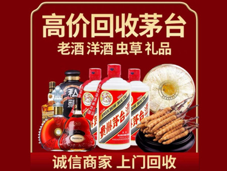 ​凤岗镇名酒回收多少钱？