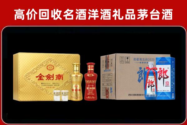 凤岗镇回收剑南春酒